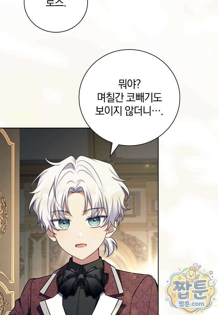 그 아빠에 그 딸 79화 14