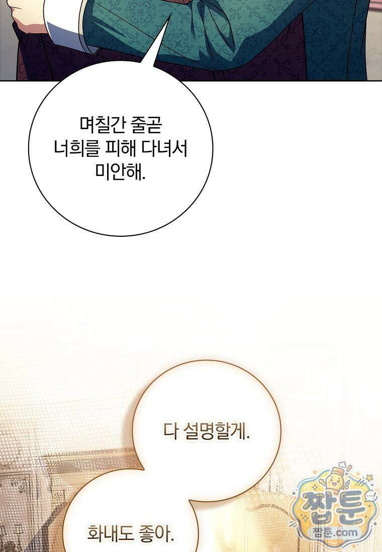 그 아빠에 그 딸 79화 20