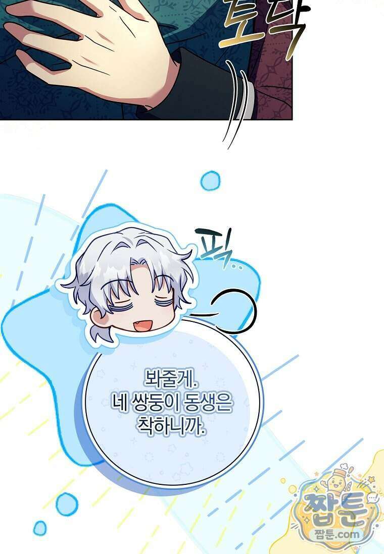 그 아빠에 그 딸 79화 23