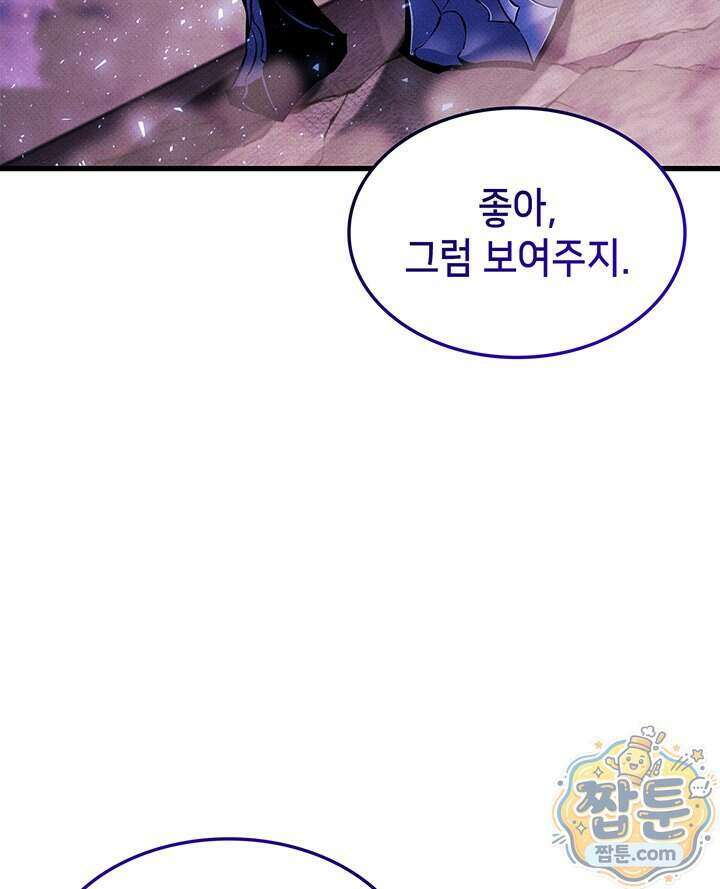 랭커의 귀환 255화 2
