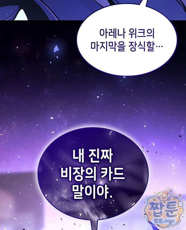 랭커의 귀환 255화 4