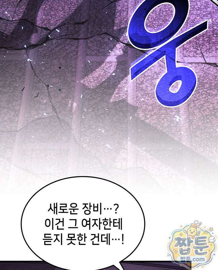 랭커의 귀환 255화 7