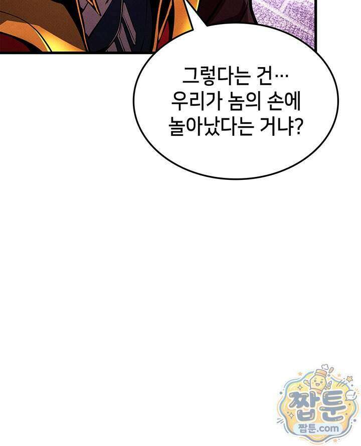 랭커의 귀환 255화 9