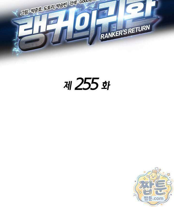 랭커의 귀환 255화 31