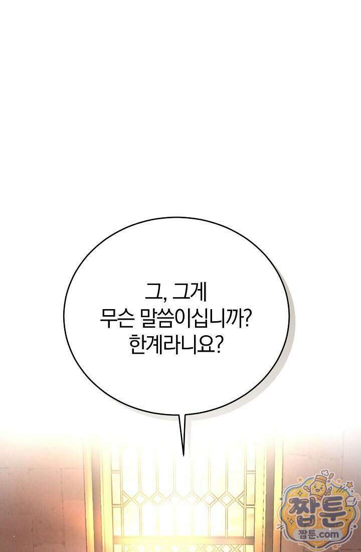 주인공이 컨셉충이면 곤란한가요 25화 1