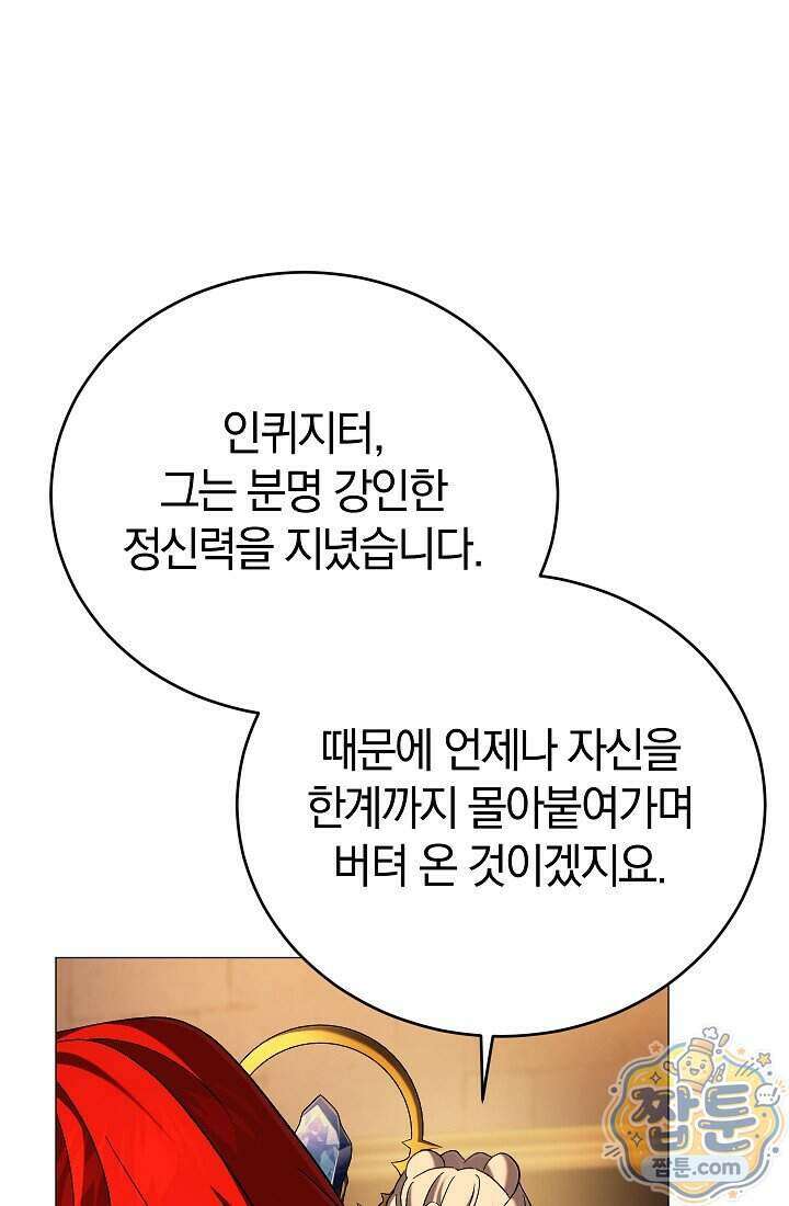 주인공이 컨셉충이면 곤란한가요 25화 4