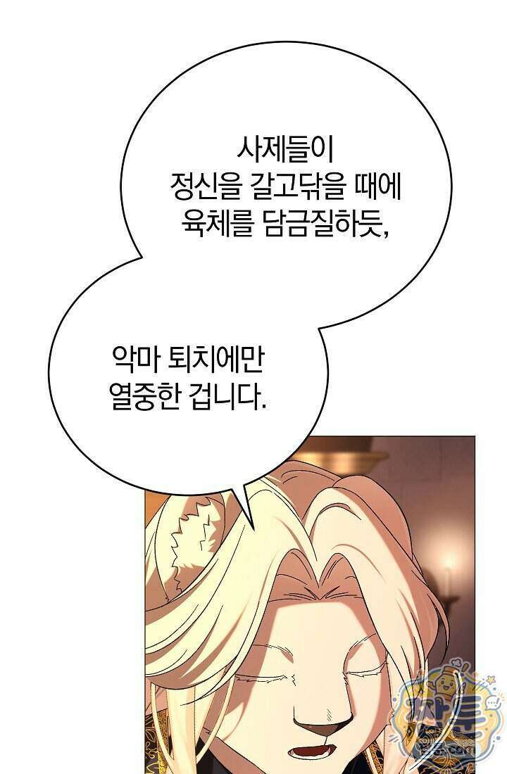 주인공이 컨셉충이면 곤란한가요 25화 6