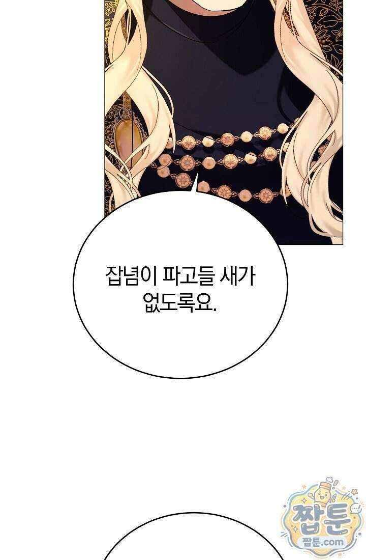 주인공이 컨셉충이면 곤란한가요 25화 7