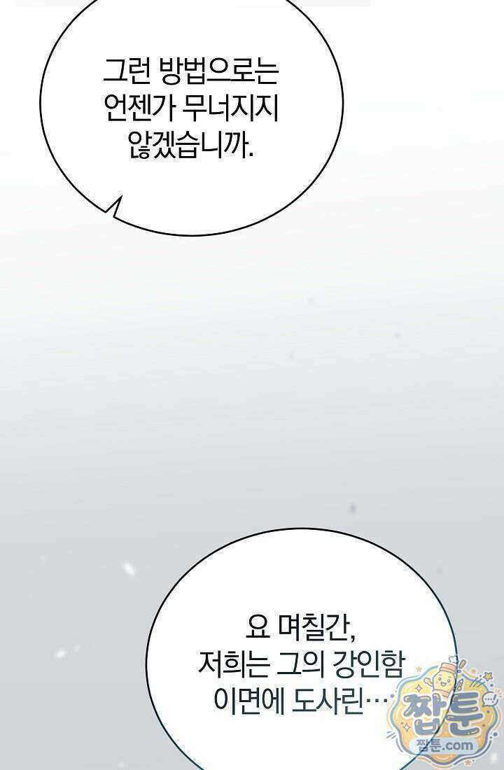 주인공이 컨셉충이면 곤란한가요 25화 9