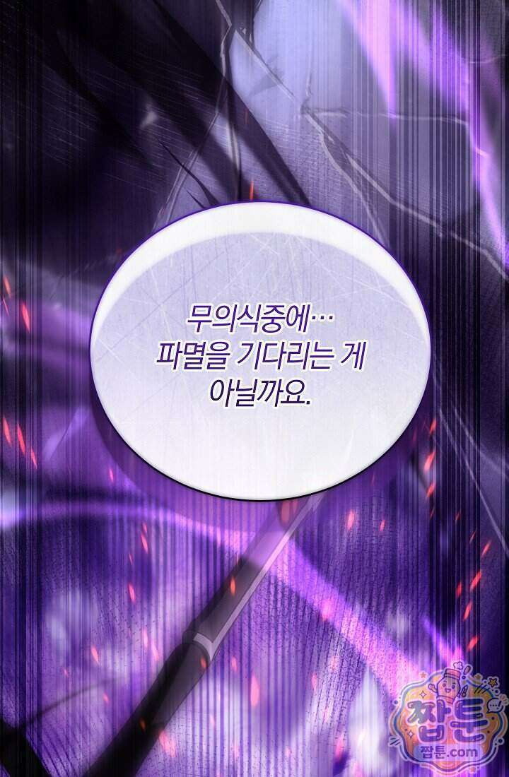 주인공이 컨셉충이면 곤란한가요 25화 13