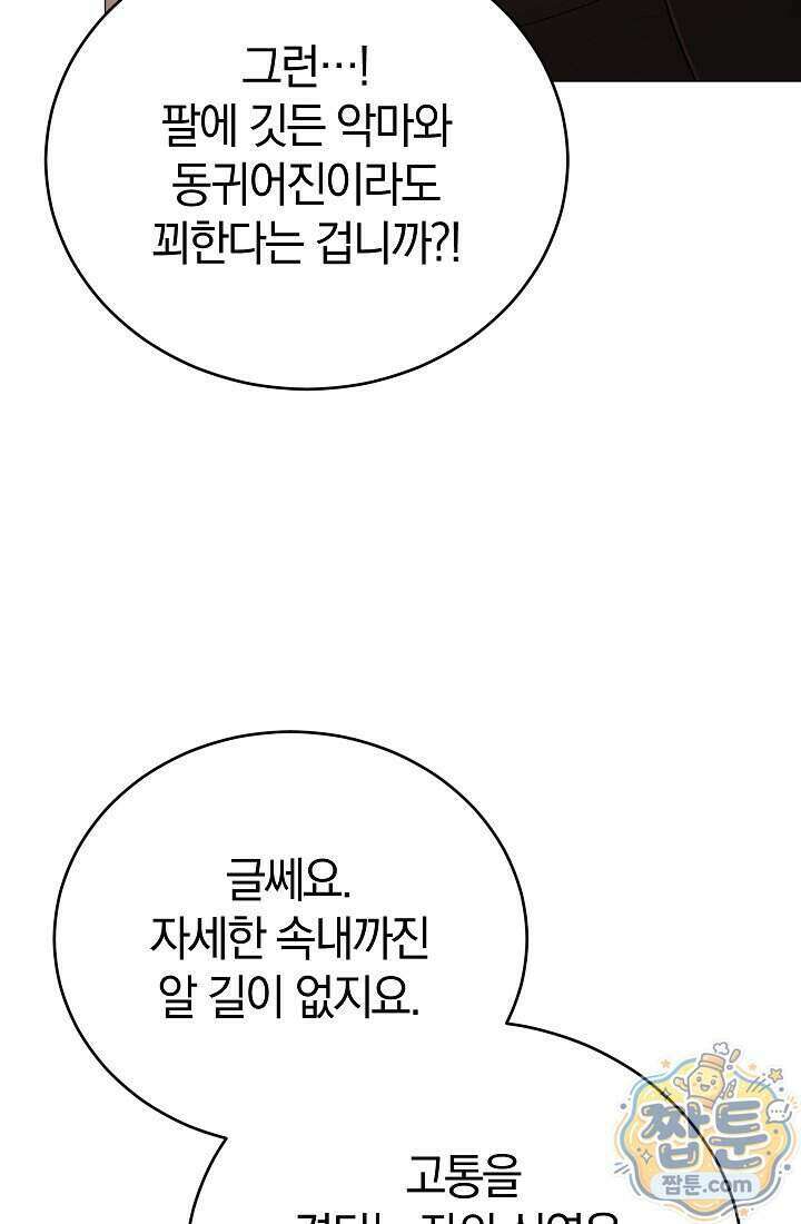 주인공이 컨셉충이면 곤란한가요 25화 17