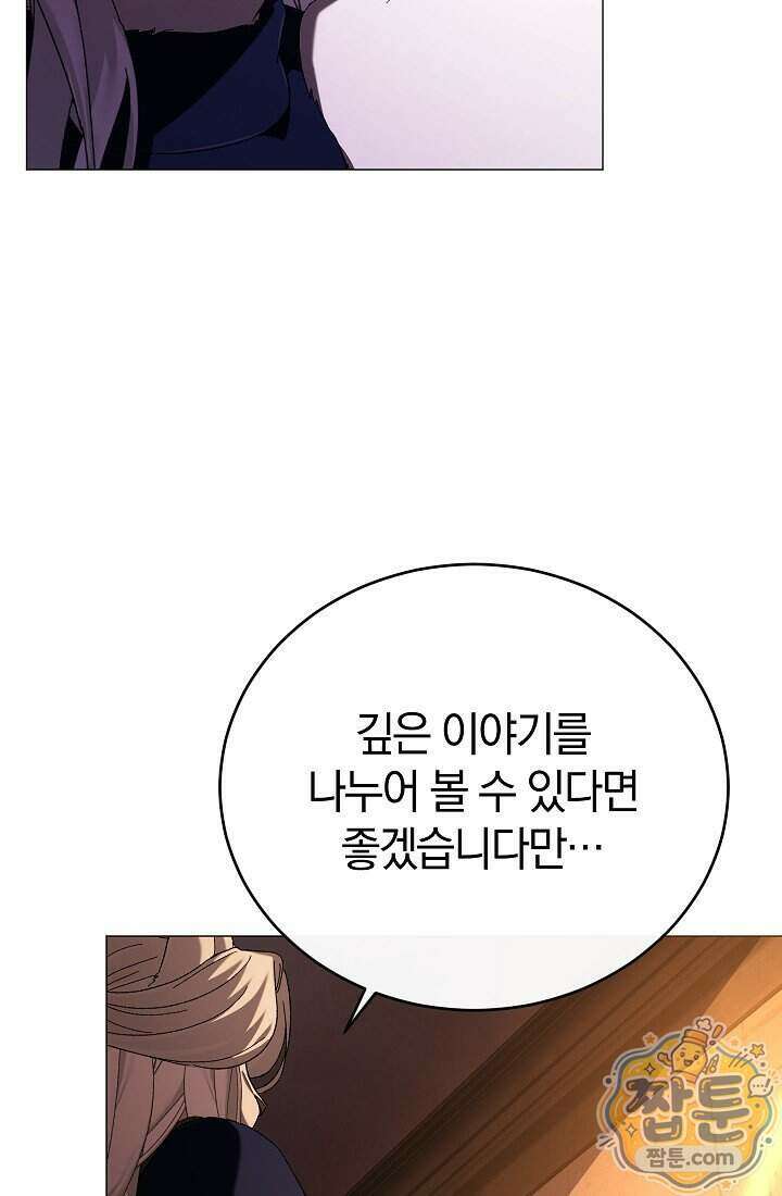 주인공이 컨셉충이면 곤란한가요 25화 19