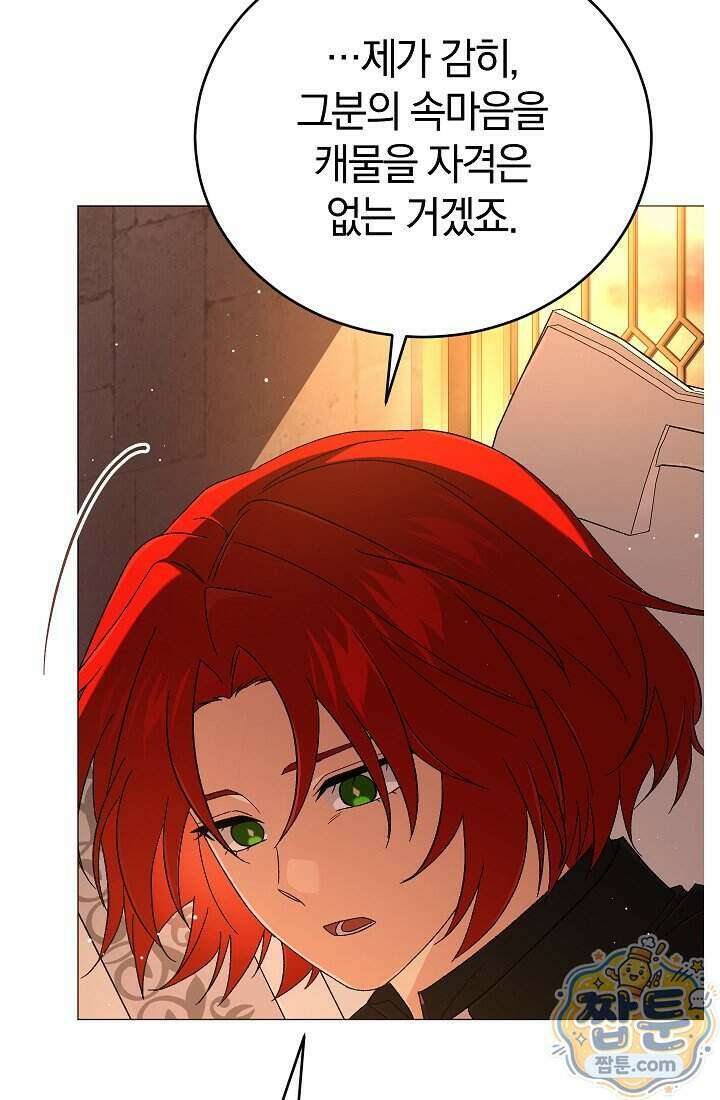 주인공이 컨셉충이면 곤란한가요 25화 21