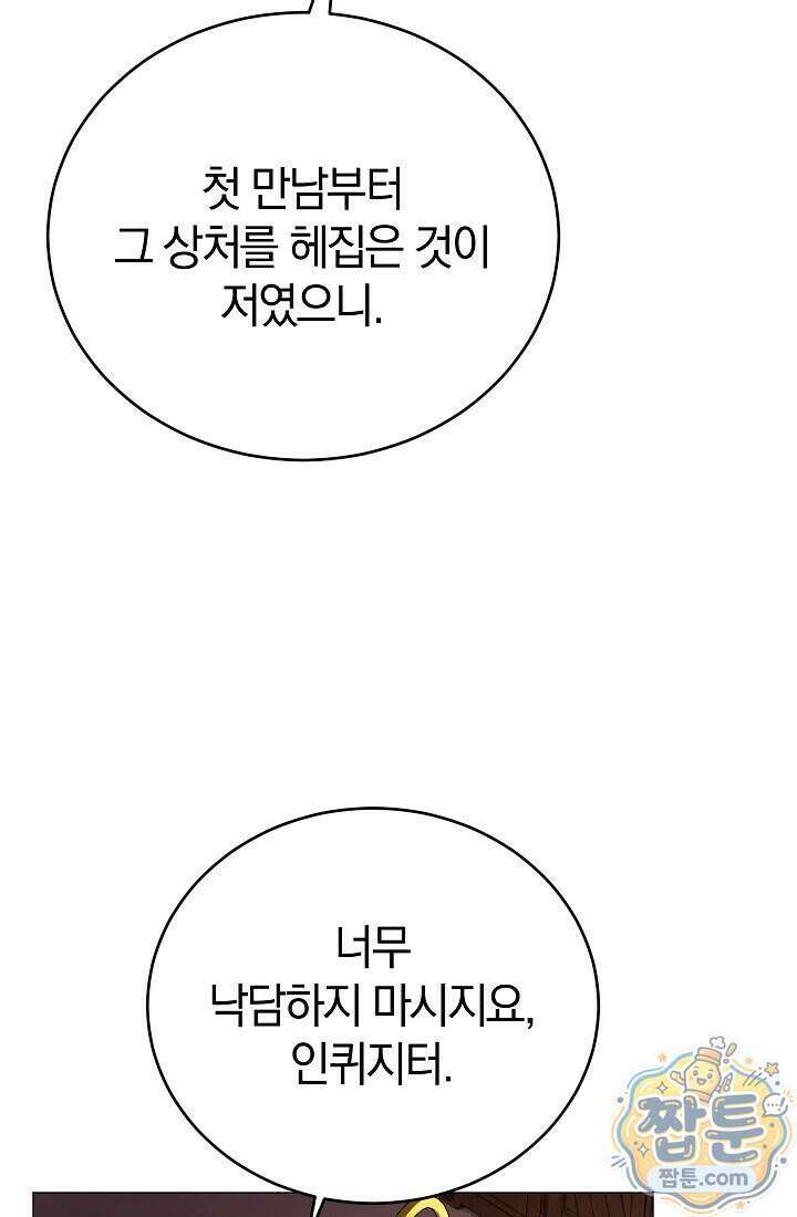 주인공이 컨셉충이면 곤란한가요 25화 22