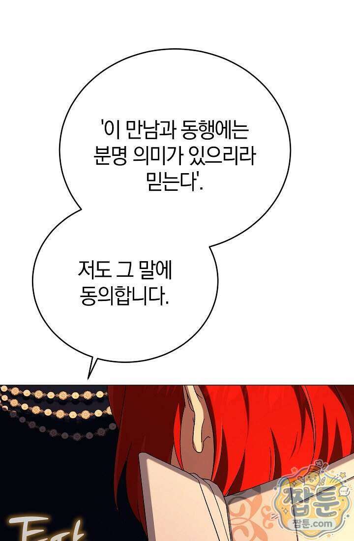 주인공이 컨셉충이면 곤란한가요 25화 24