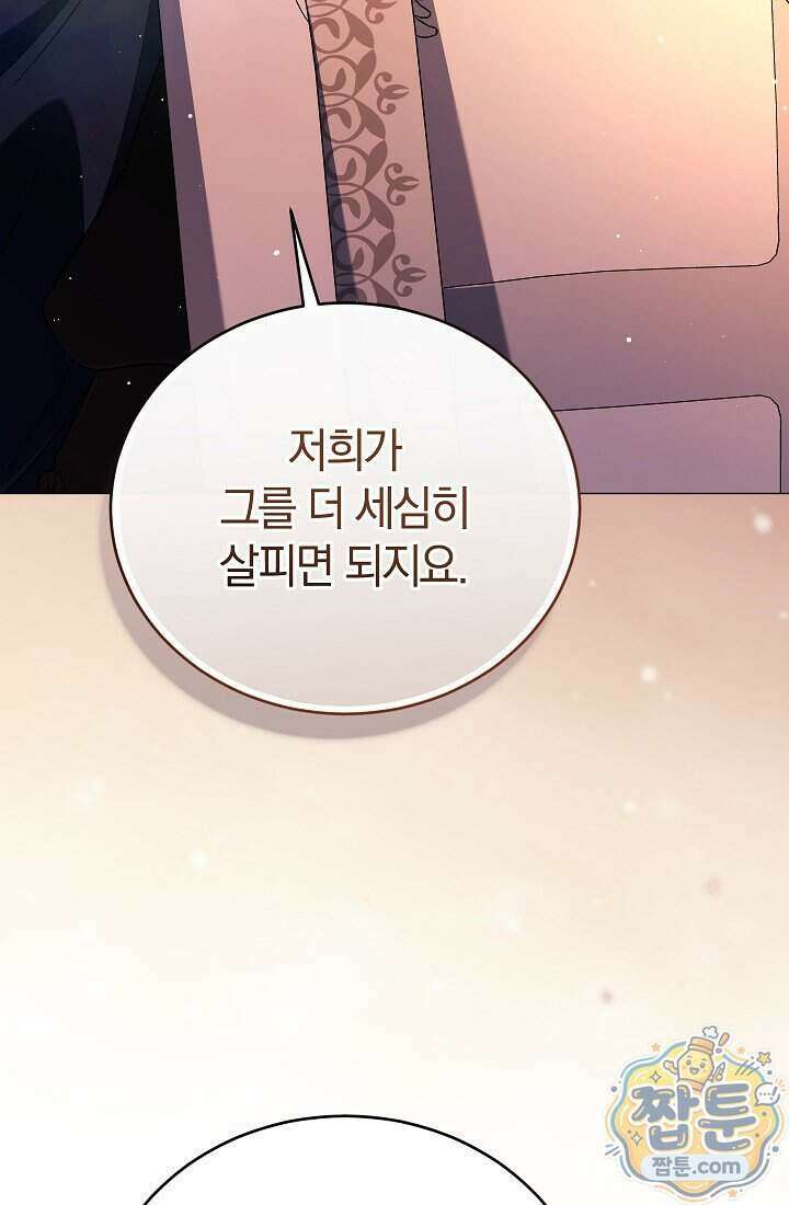 주인공이 컨셉충이면 곤란한가요 25화 27