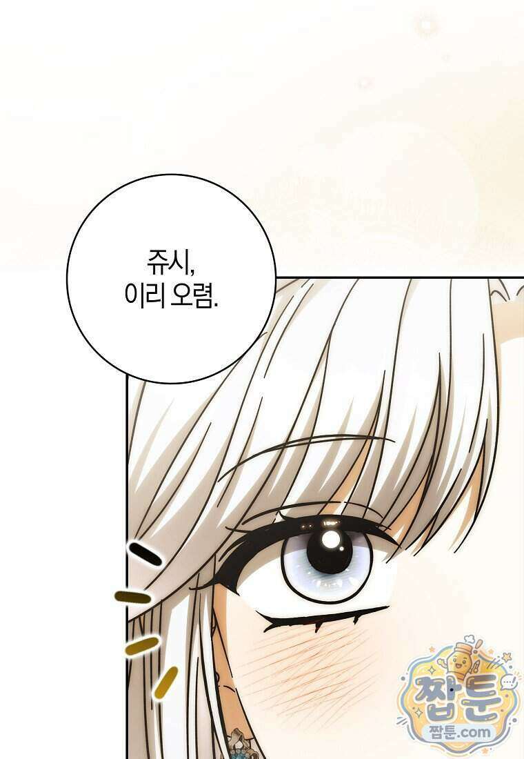 백호 황녀님은 위험하지 않아요 45화 13