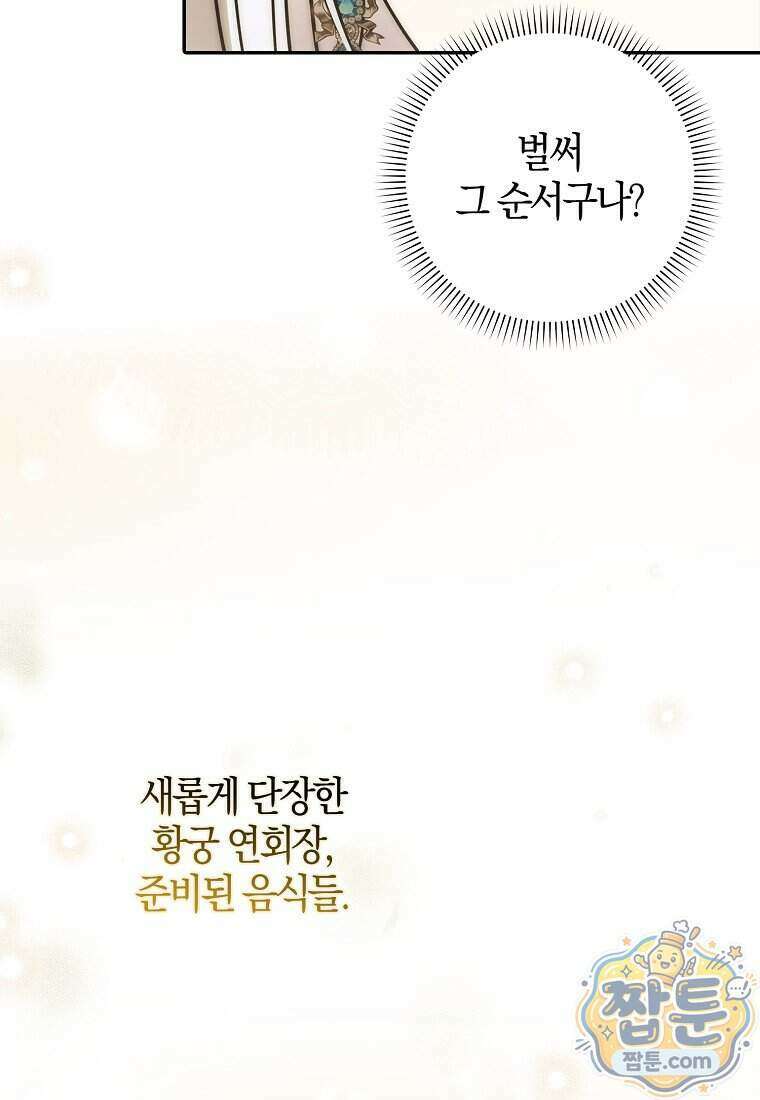 백호 황녀님은 위험하지 않아요 45화 14