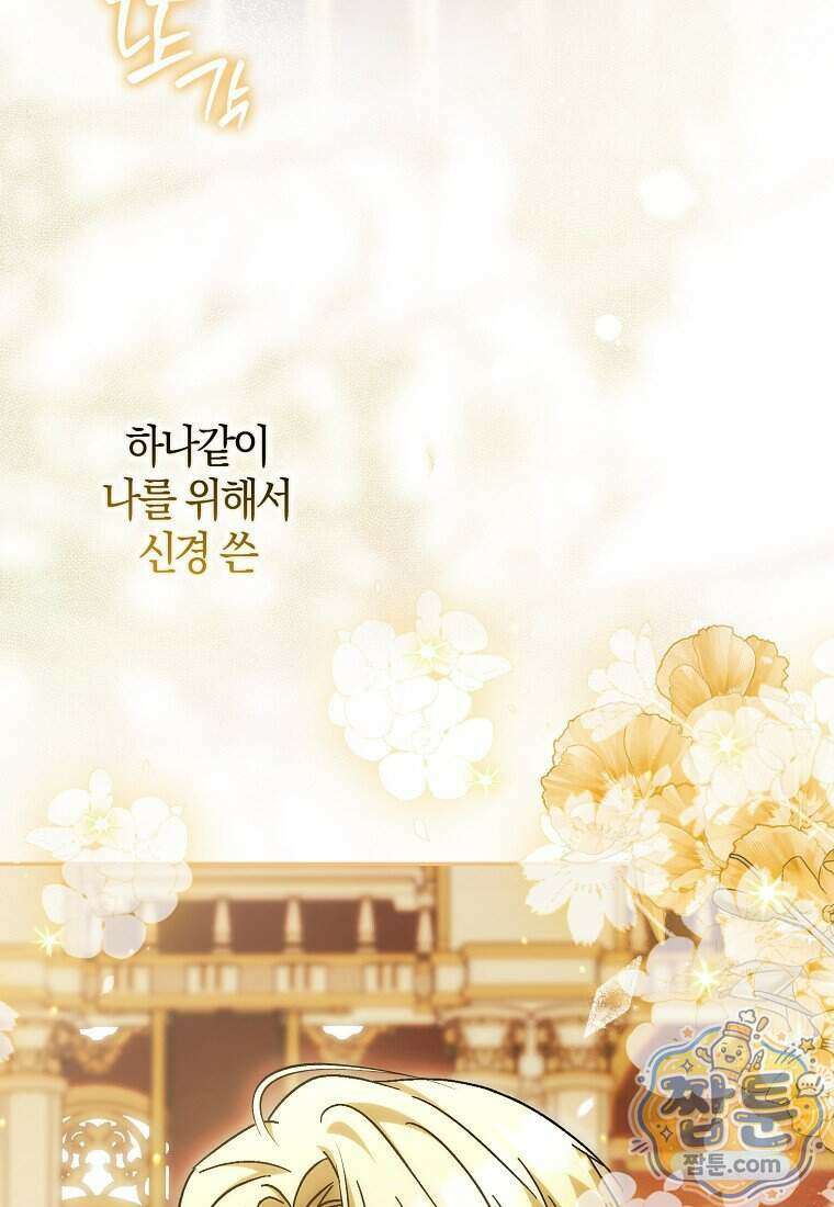 백호 황녀님은 위험하지 않아요 45화 17