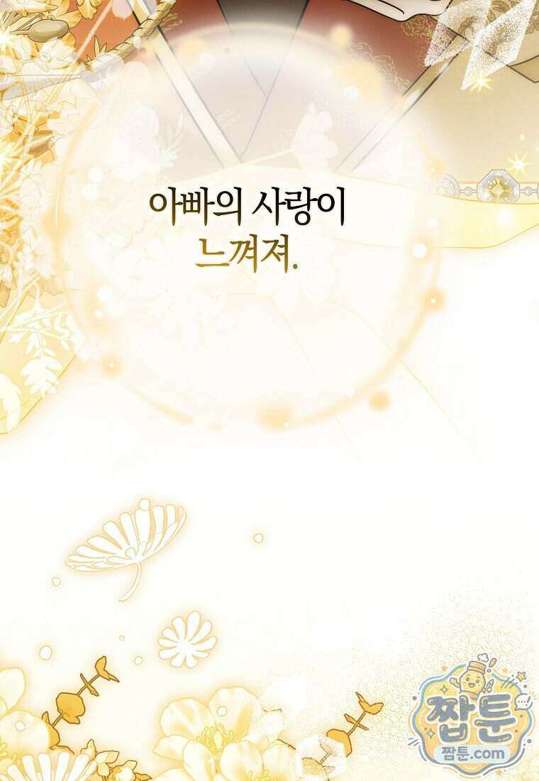 백호 황녀님은 위험하지 않아요 45화 19