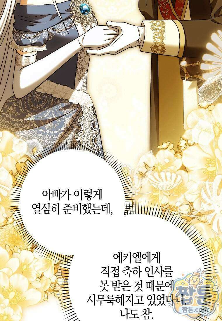 백호 황녀님은 위험하지 않아요 45화 21
