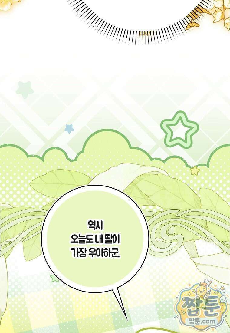 백호 황녀님은 위험하지 않아요 45화 22