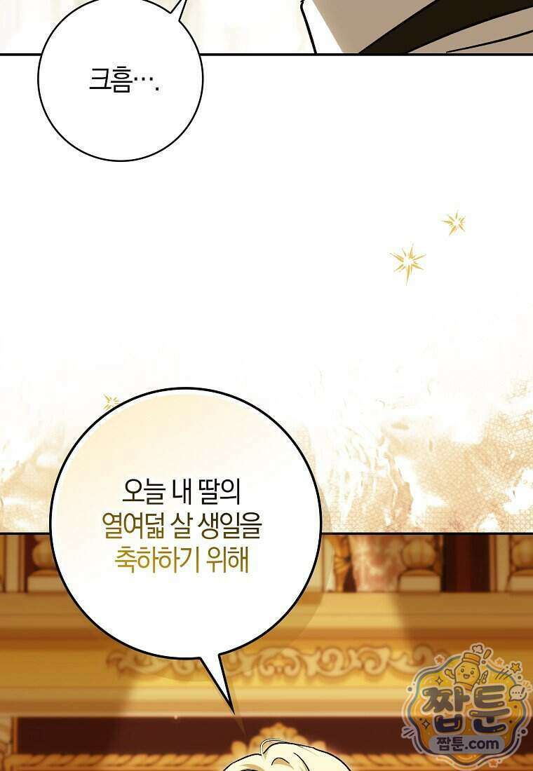 백호 황녀님은 위험하지 않아요 45화 25