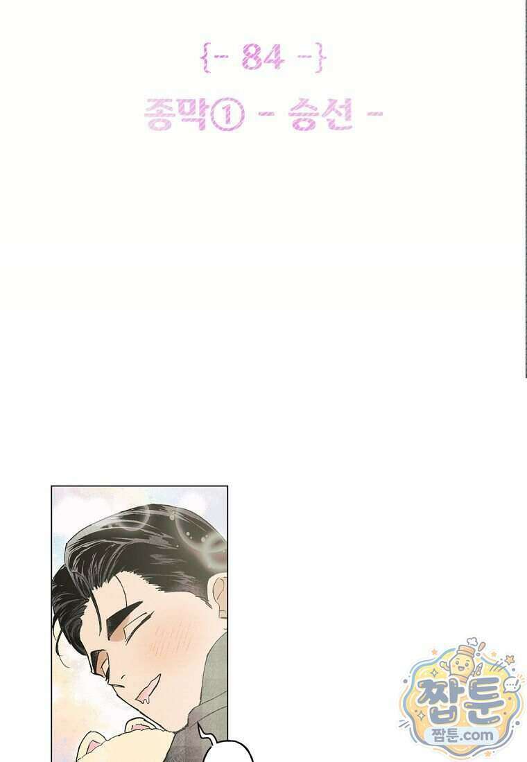 100일 뒤 강공이 되는 남자 84화 2