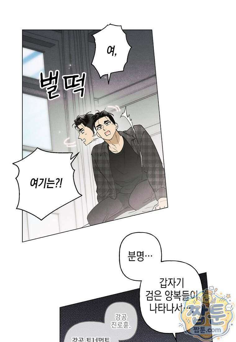 100일 뒤 강공이 되는 남자 84화 5