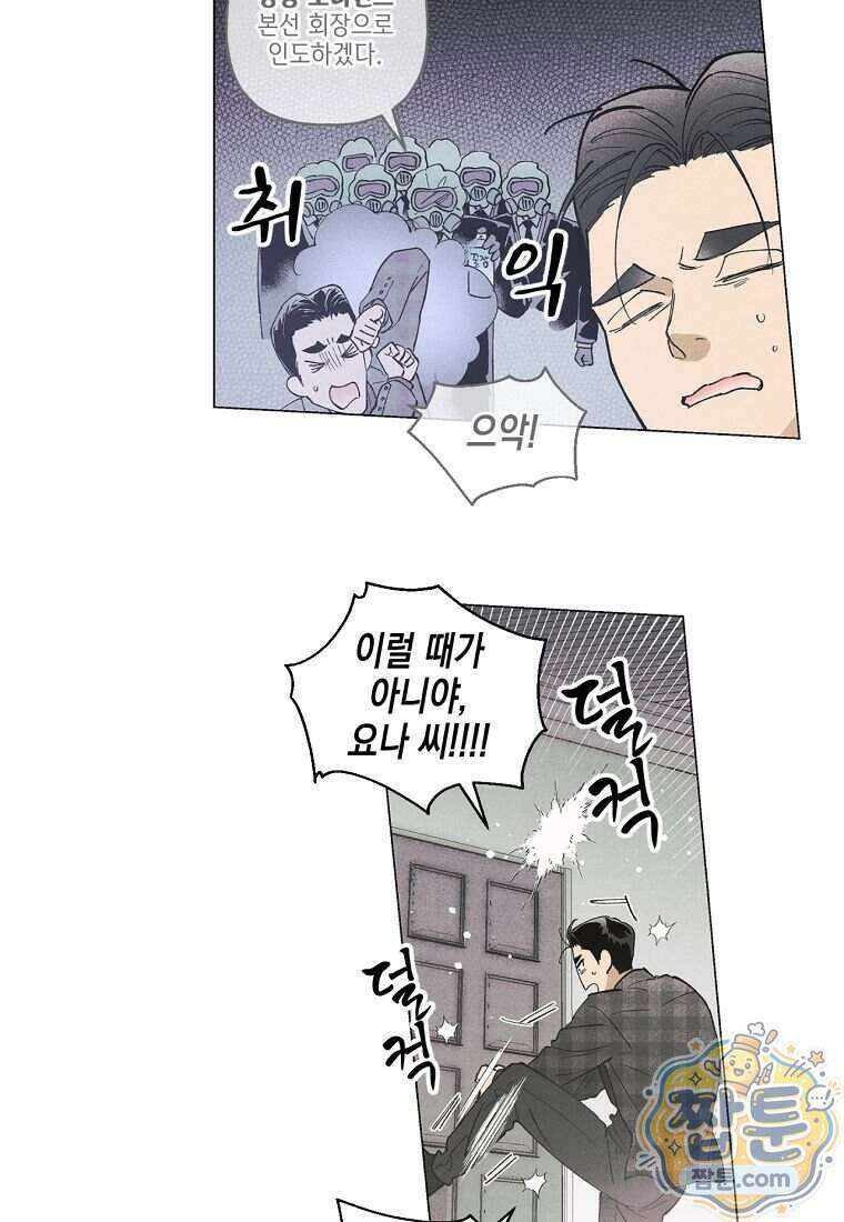 100일 뒤 강공이 되는 남자 84화 6