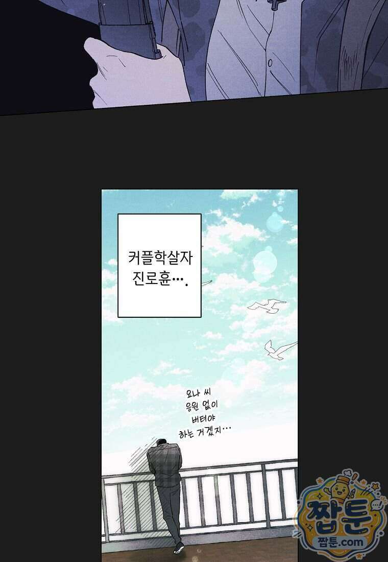 100일 뒤 강공이 되는 남자 84화 16