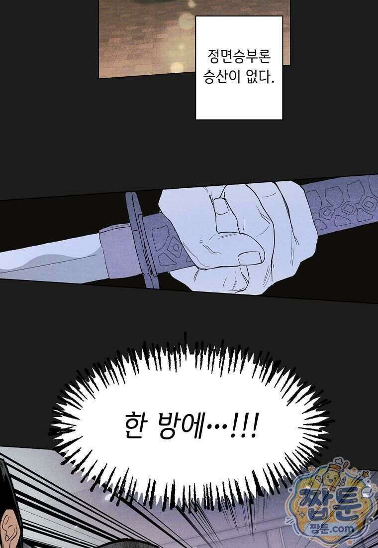 100일 뒤 강공이 되는 남자 84화 17