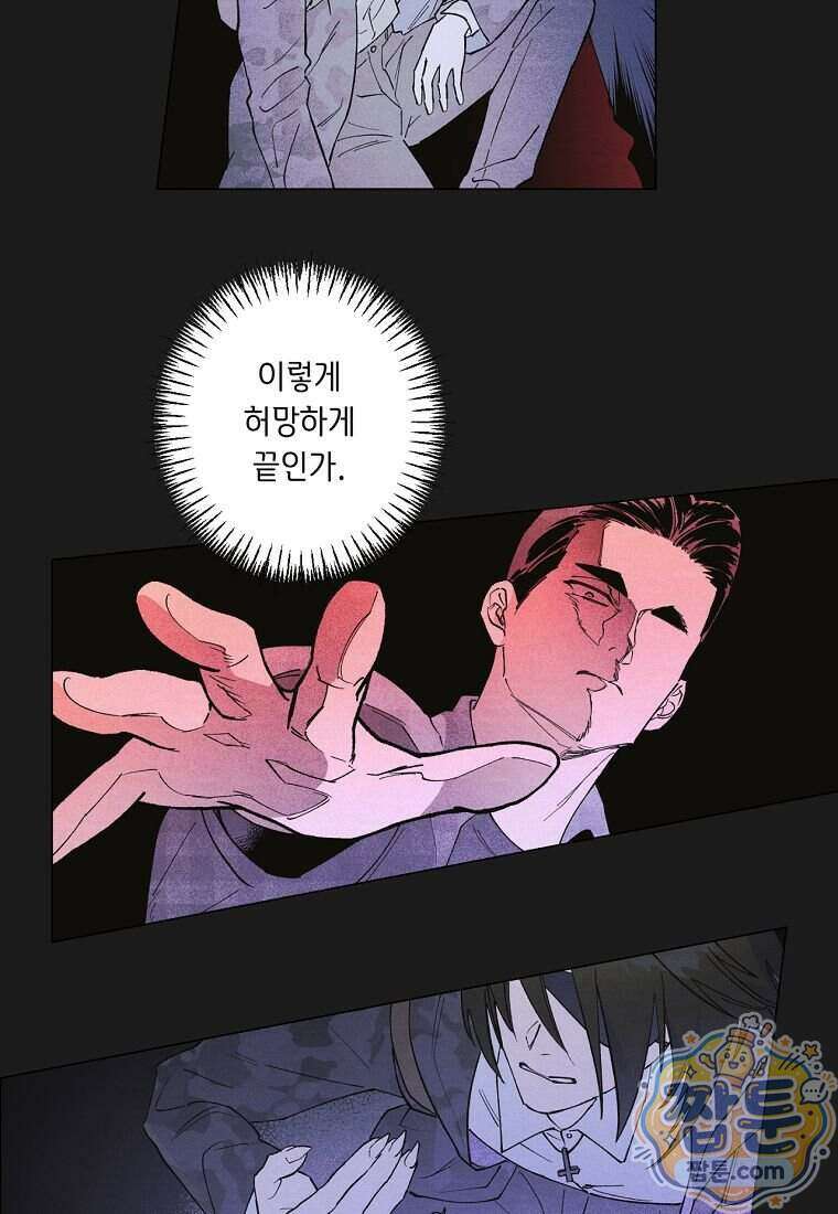 100일 뒤 강공이 되는 남자 84화 22