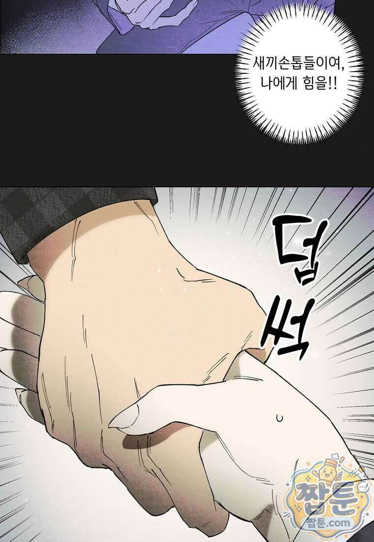 100일 뒤 강공이 되는 남자 84화 23