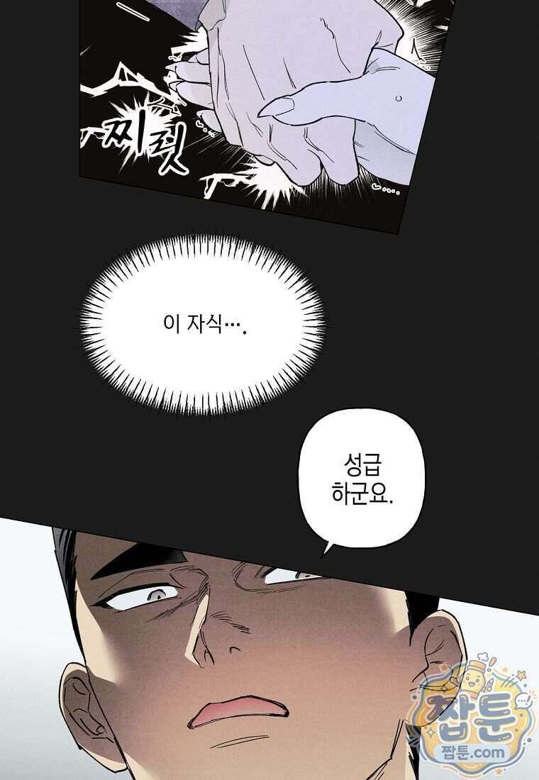 100일 뒤 강공이 되는 남자 84화 26