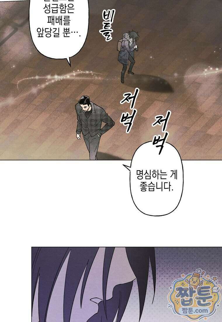 100일 뒤 강공이 되는 남자 84화 29
