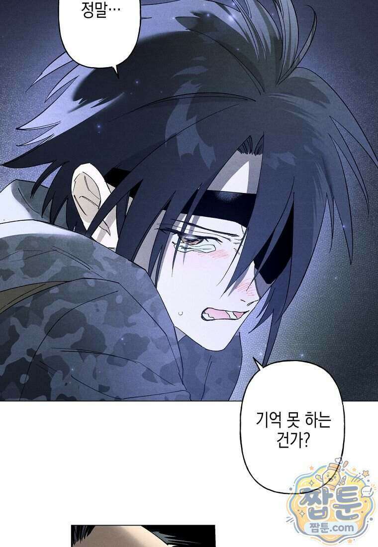 100일 뒤 강공이 되는 남자 84화 31