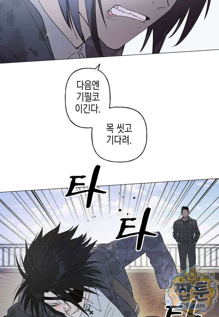 100일 뒤 강공이 되는 남자 84화 33