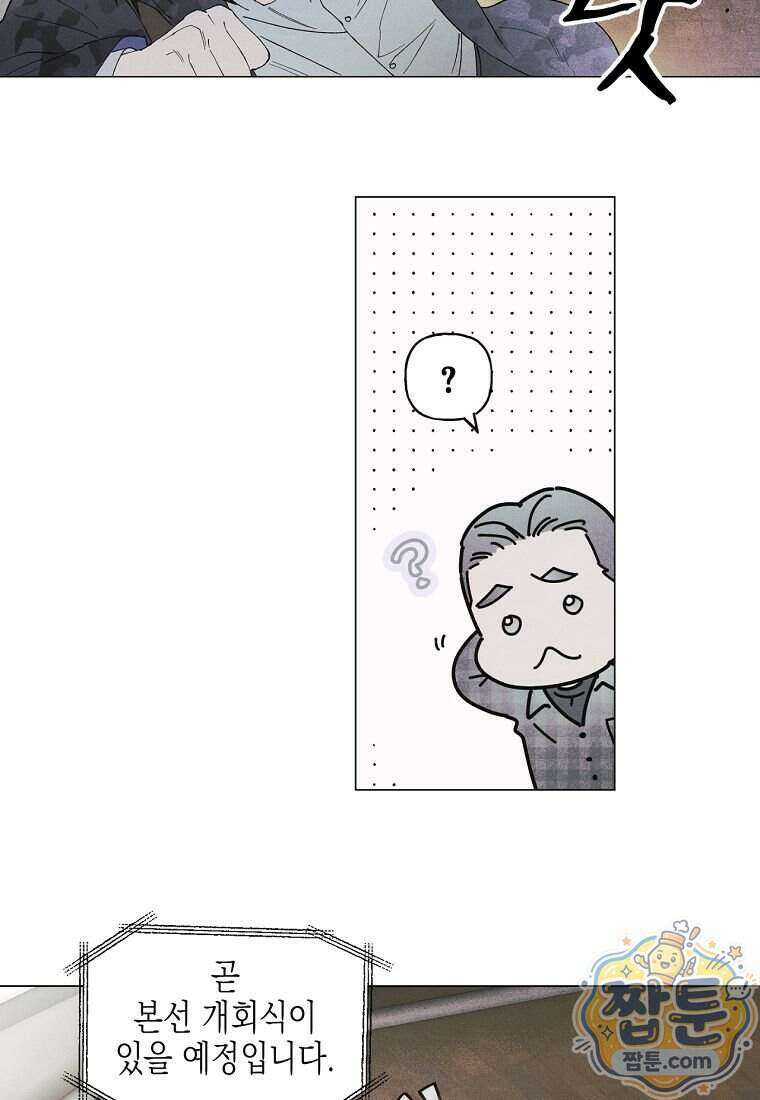 100일 뒤 강공이 되는 남자 84화 34