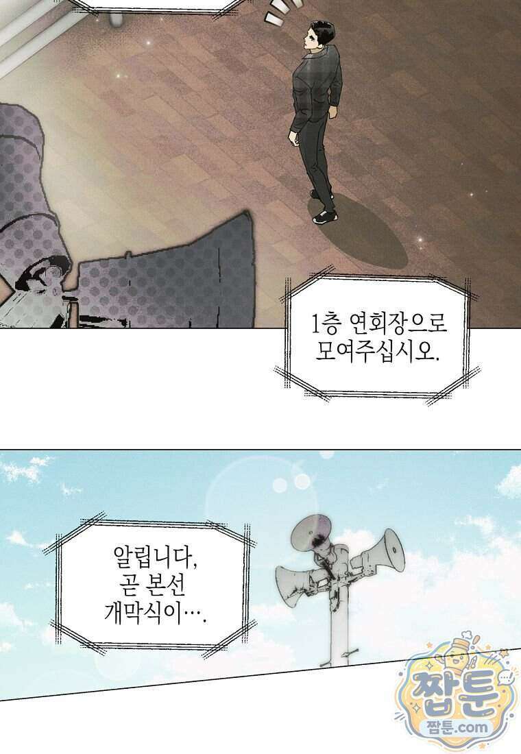 100일 뒤 강공이 되는 남자 84화 35