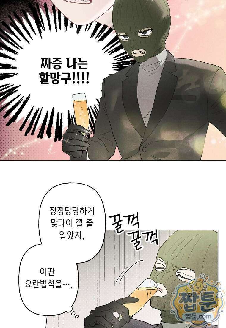 100일 뒤 강공이 되는 남자 84화 39