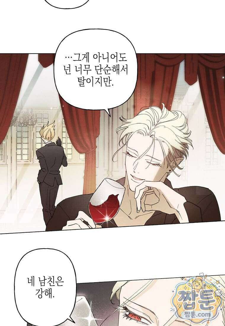 100일 뒤 강공이 되는 남자 84화 43