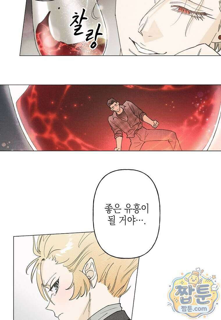 100일 뒤 강공이 되는 남자 84화 44