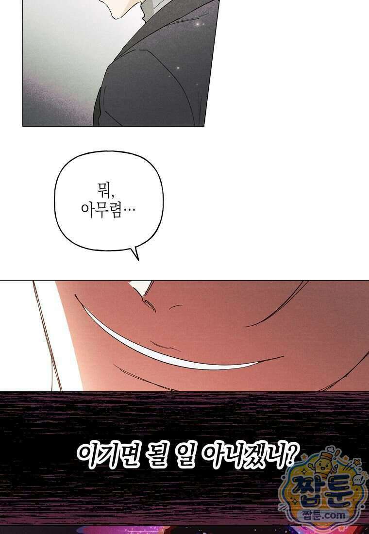 100일 뒤 강공이 되는 남자 84화 45