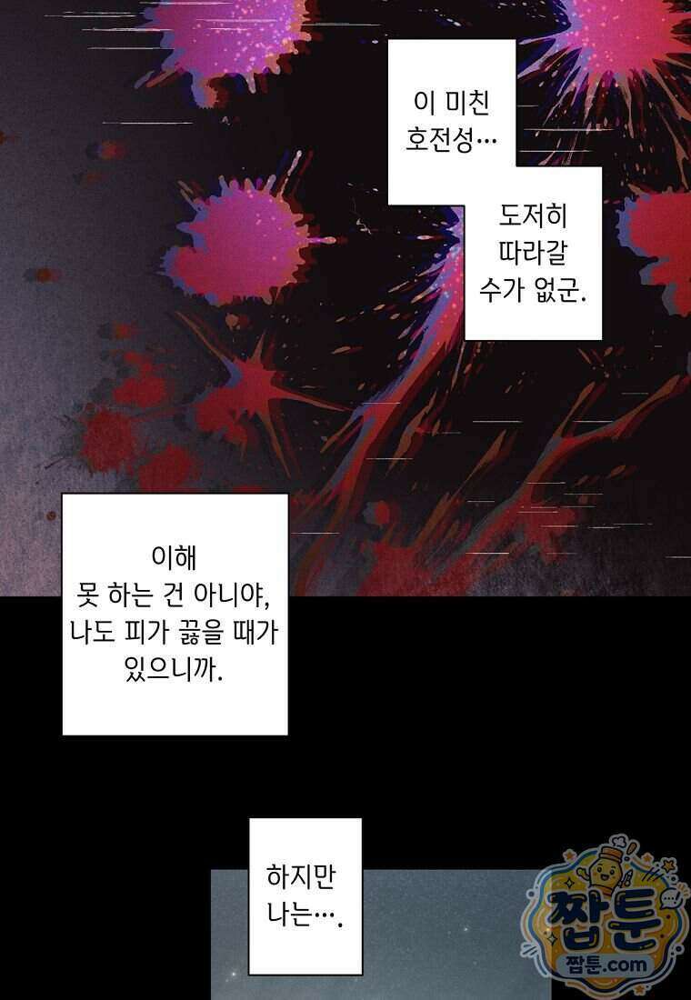 100일 뒤 강공이 되는 남자 84화 46