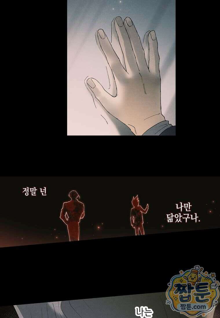 100일 뒤 강공이 되는 남자 84화 47