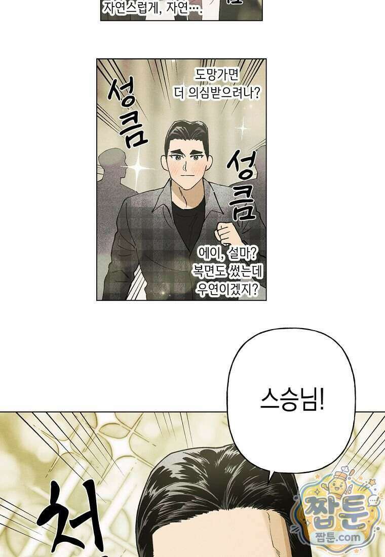 100일 뒤 강공이 되는 남자 84화 50