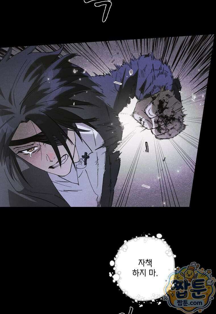 100일 뒤 강공이 되는 남자 84화 53