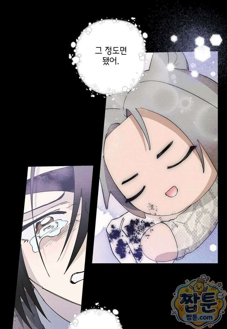 100일 뒤 강공이 되는 남자 84화 55