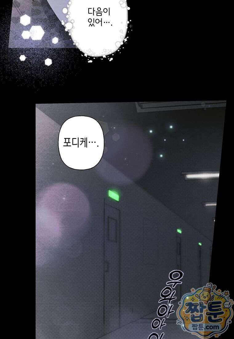 100일 뒤 강공이 되는 남자 84화 56